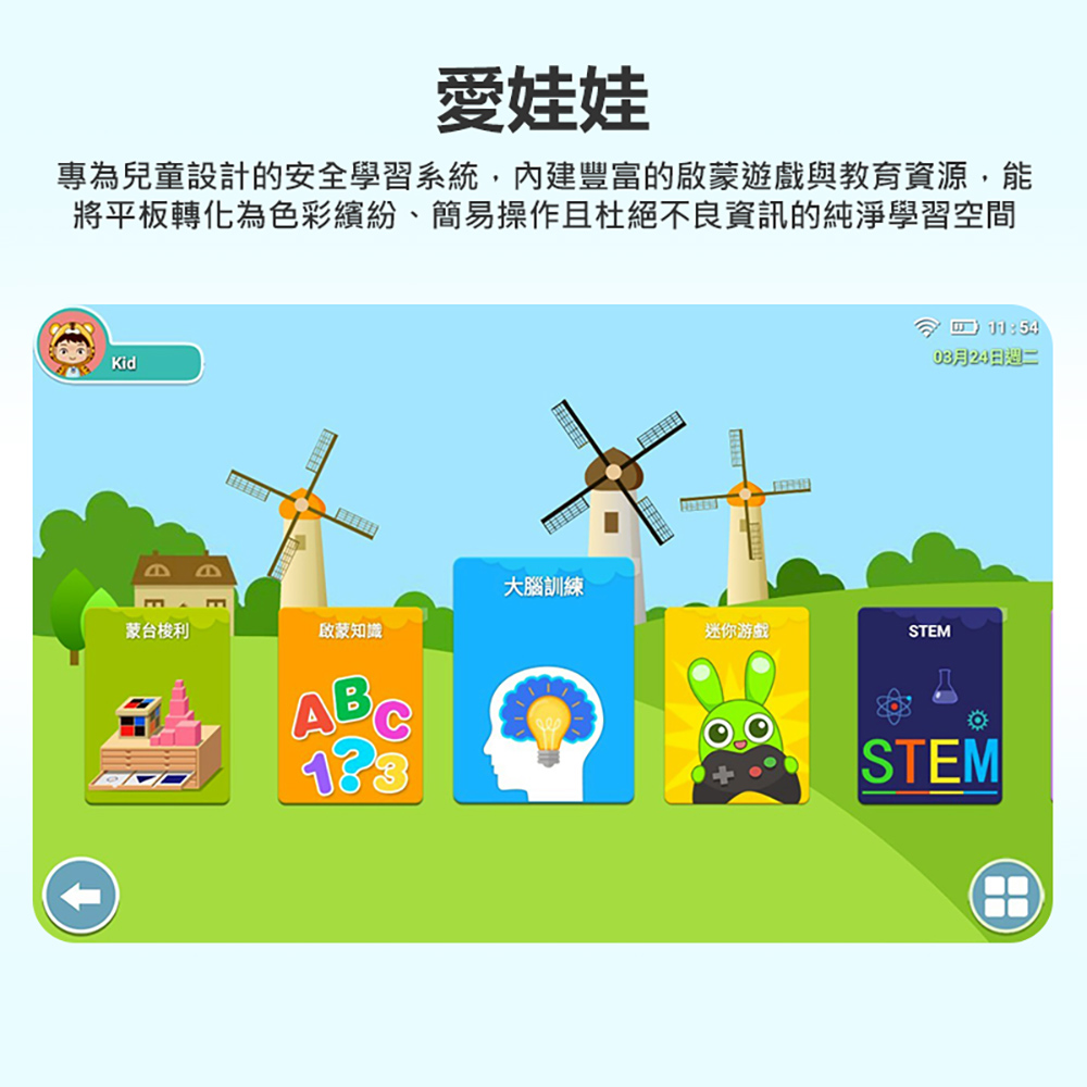 創想教室 10.1吋 安卓13 IPS面板 八核心CPU 兒童平板電腦(8G／128G／全包覆可立式矽膠保護套)